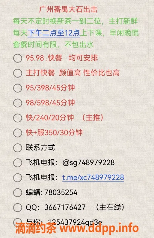 广州楼凤资源信息,番禺大石快餐服务，240元体验20分钟