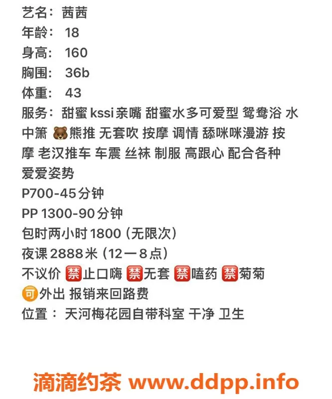 广州楼凤-天河嫩妹茜茜，700p陪伴等你来体验