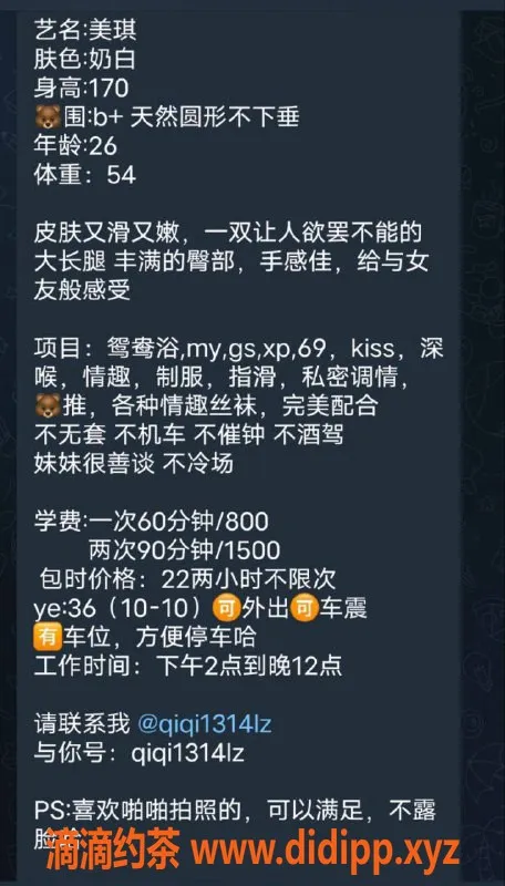 上海楼凤-浦东美琪 170cm B罩杯 800元起服务