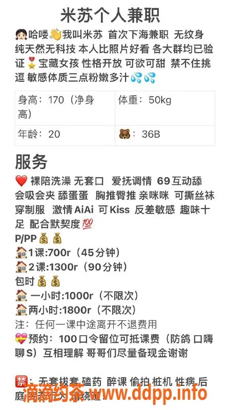 广州楼凤-天河嫩妹米苏，700p超值长腿体验