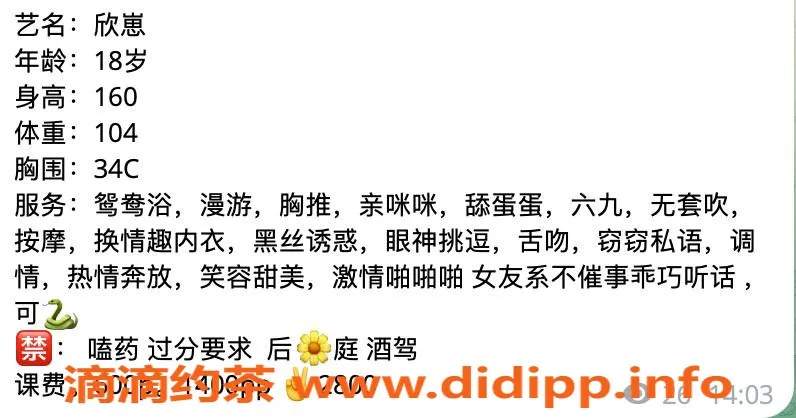 杭州楼凤资源信息,滨江亲民欣崽，性价比超高！