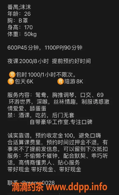 广州楼凤-番禺御姐沫沫，长腿舌吻，600p服务