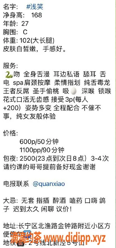 上海楼凤资源信息,长宁浅笑，168身材，600元起，真诚服务！