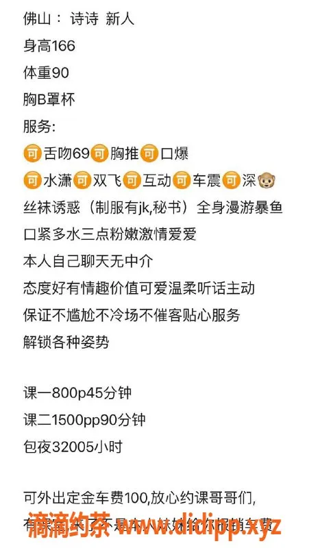 广州楼凤资源信息,佛山桂城嫩妹诗诗，800p舌吻COS服务等你来体验
