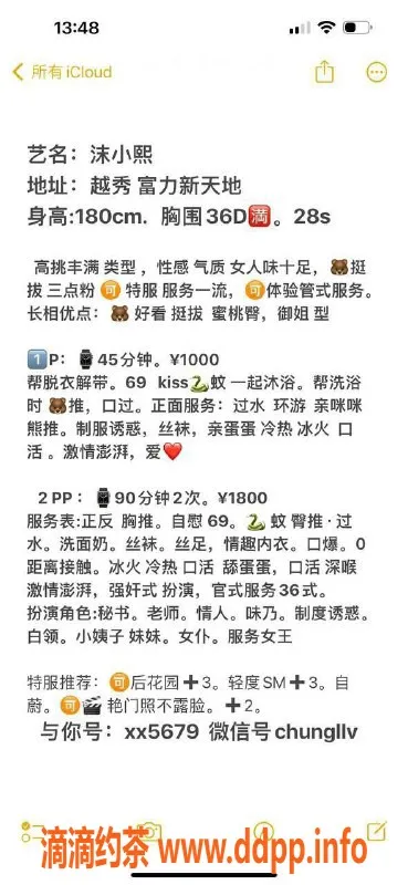 广州楼凤-越秀沫小煕，1000p御姐服务，尽享舌吻与SM快感