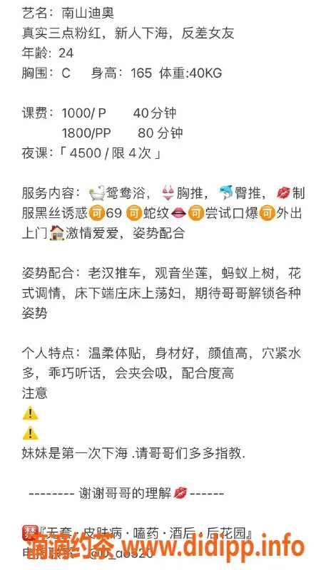 深圳楼凤-南山迪奥：制服丝袜，百元起价享受至上