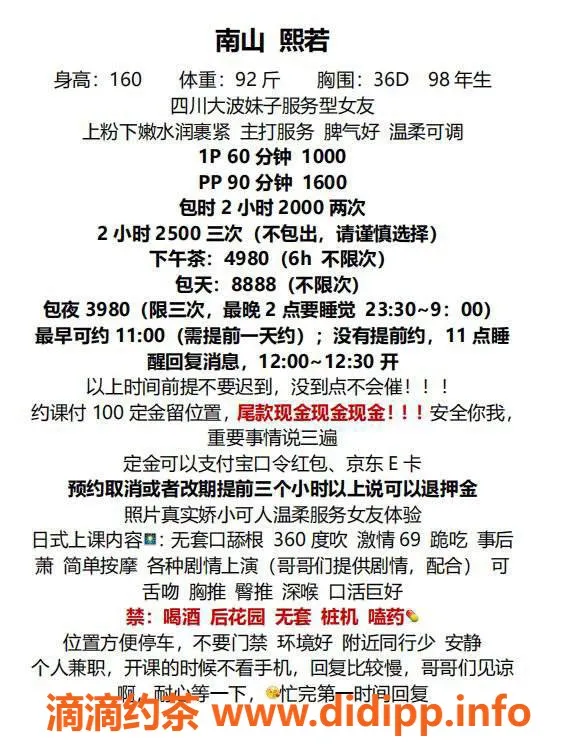 深圳楼凤-深圳南山熙若，160cm 92斤, 千元档服务