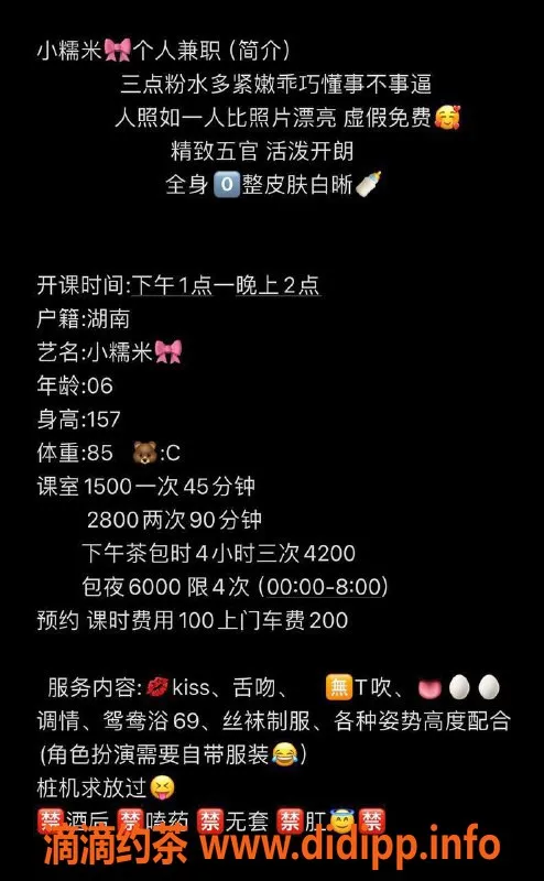 广州楼凤-天河小糯米，1500水费，嫩妹舌吻COS服务