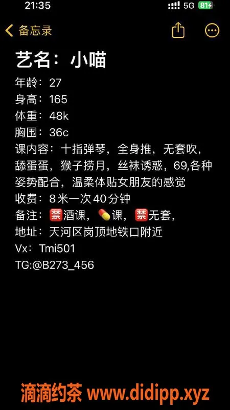 广州楼凤-天河小喵人妻，800元体验超值服务