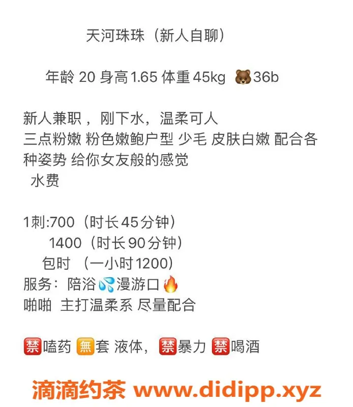 广州楼凤-天河嫩妹Q预约仅需700元，视频验证哦