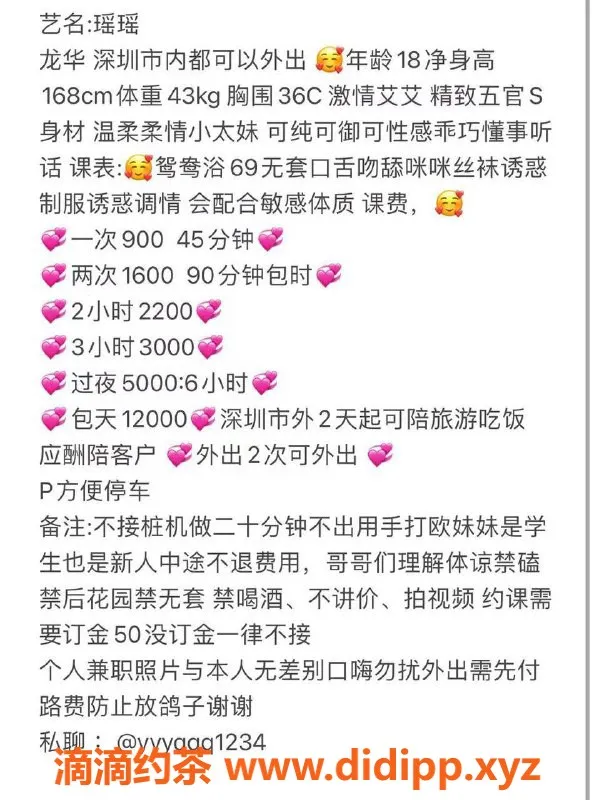 深圳楼凤资源信息,瑶瑶老师：168身高C罩杯，900元起