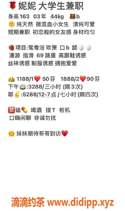 深圳楼凤-深圳福田妮妮：163cm，44kg，1188元起