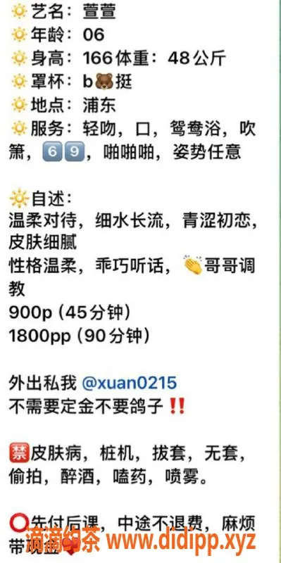 上海楼凤资源信息,浦东萱萱，166cm傲人B罩杯，900起