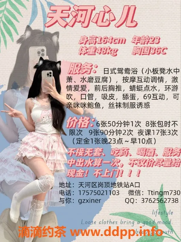 广州楼凤资源信息,天河嫩妹心儿，水费600p，双飞服务推荐