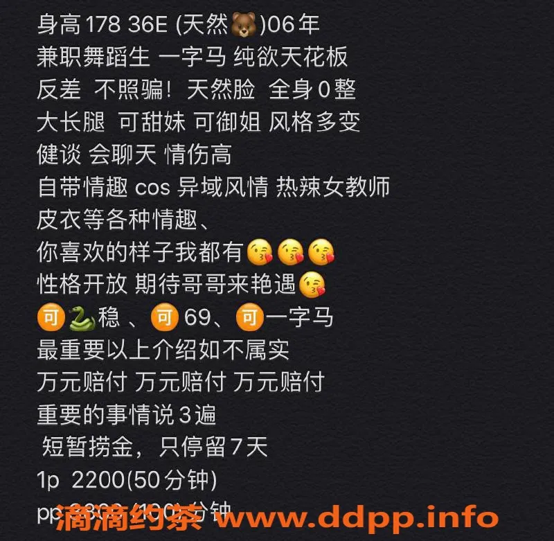 广州楼凤-天河嫩妹小狸，水费2200p，舌吻服务等你体验！