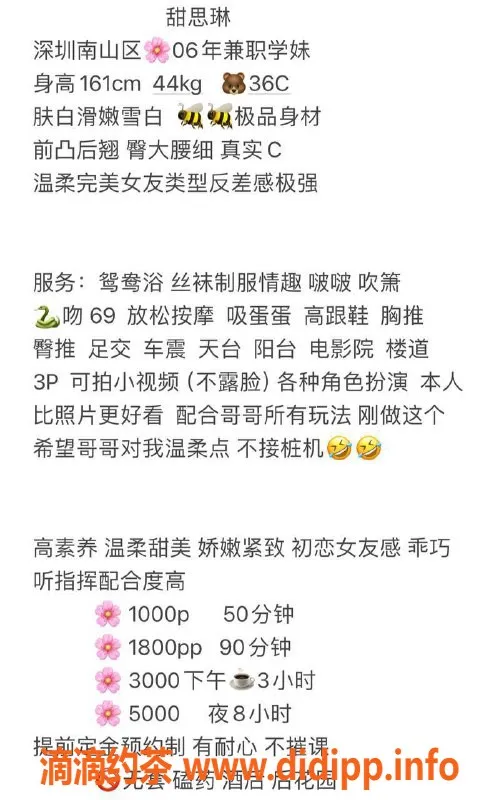 深圳楼凤-深圳南山18岁甜思琳，161cm，44kg，千元档服务