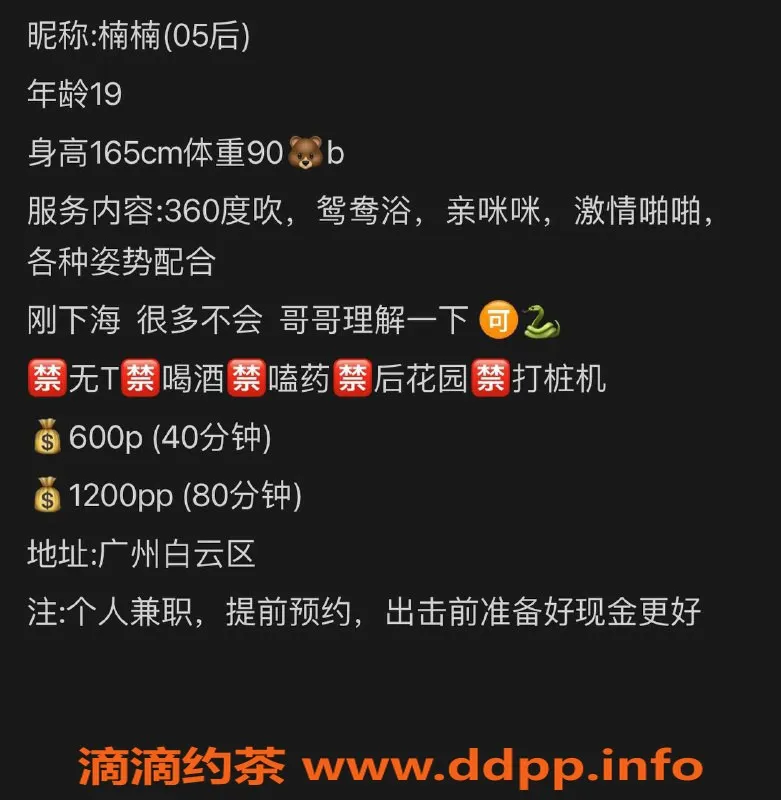 广州楼凤-白云楠楠嫩妹，水费600p，提供舌吻服务