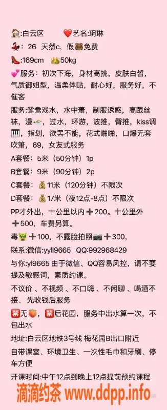 广州楼凤资源信息,白云慧琳，视频认证人妻，500元/次