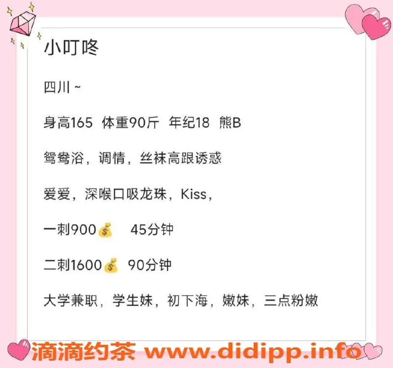 深圳楼凤-深圳南山小叮咚，18岁，165cm，900元起