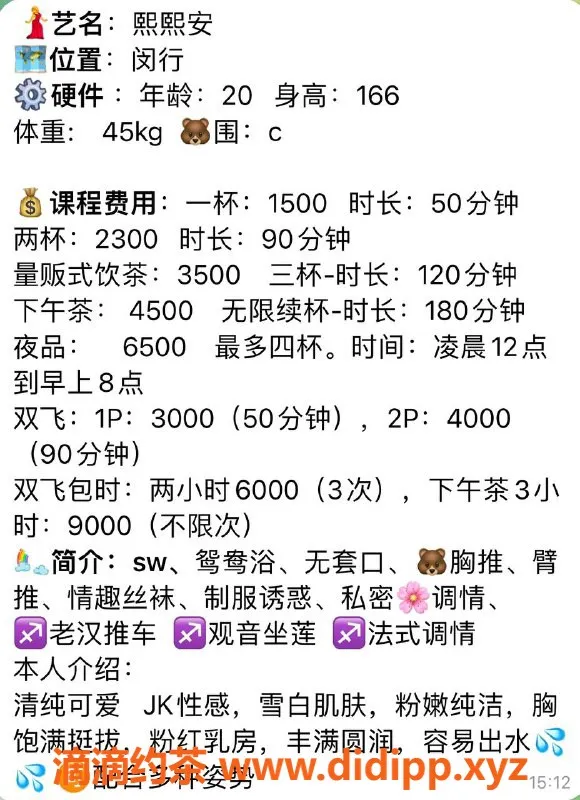上海楼凤资源信息,闵行熙熙安 166cm C罩杯 1500元起