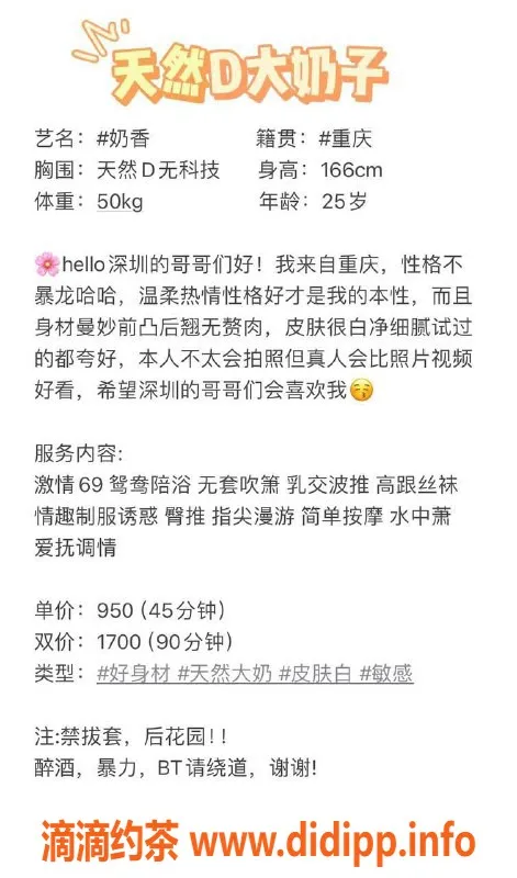 深圳楼凤资源信息,南山奶香，甜美服务等你体验！