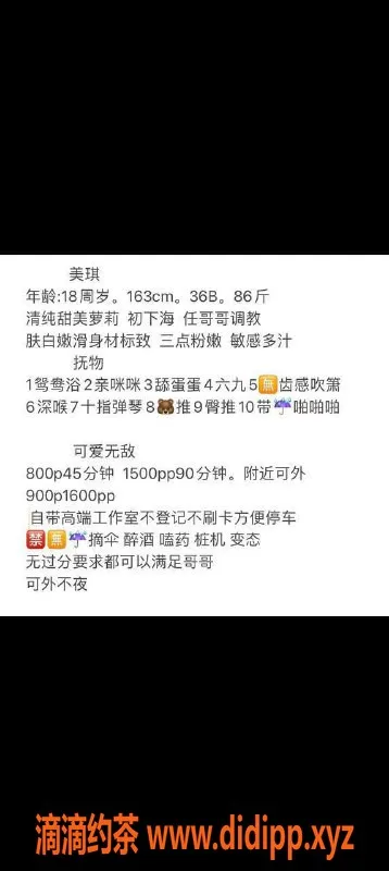 深圳楼凤资源信息,南山美琪，163cm B罩杯，800元起服务等你来体验！