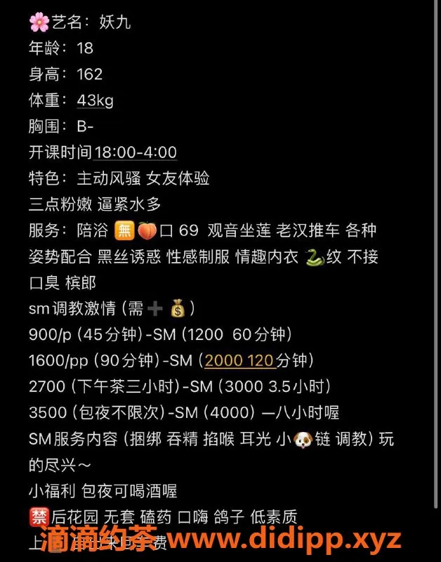 广州楼凤资源信息,番禺嫩妹夭九，900元上门服务