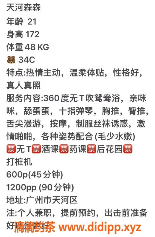 广州楼凤资源信息,天河嫩妹森森，600元体验超值服务