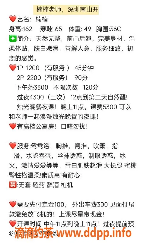 深圳楼凤-南山艺名楠楠，绝对值得一试！