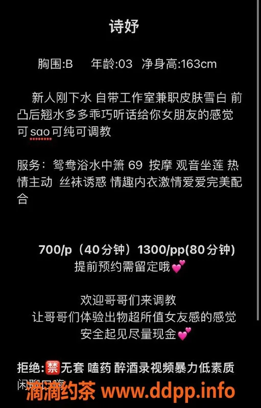 广州楼凤资源信息,番禺嫩妹诗妤推荐，水费600p