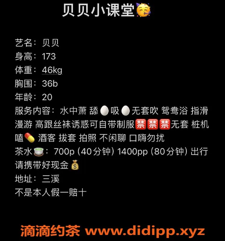 广州楼凤-天河嫩妹贝贝，700p暖心服务等你来体验！