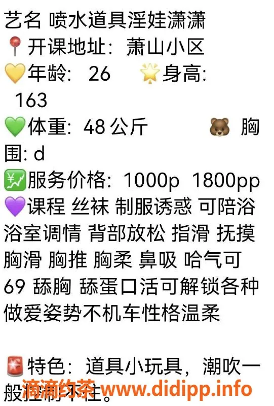 杭州楼凤-萧山区喷水潇潇，已视频认证