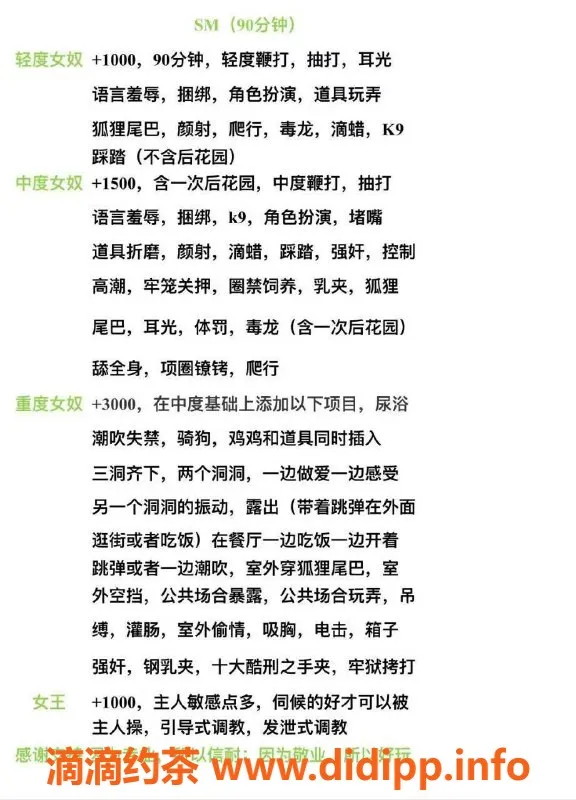 广州楼凤资源信息,白云香奈儿，1500pp SM剧本杀体验