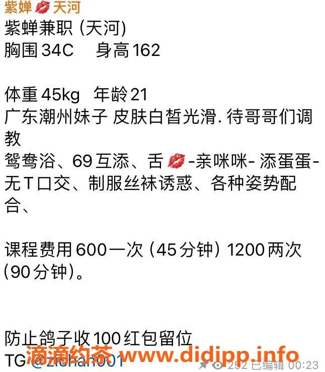 广州楼凤-天河紫婵，600元，真实验证，快来约！
