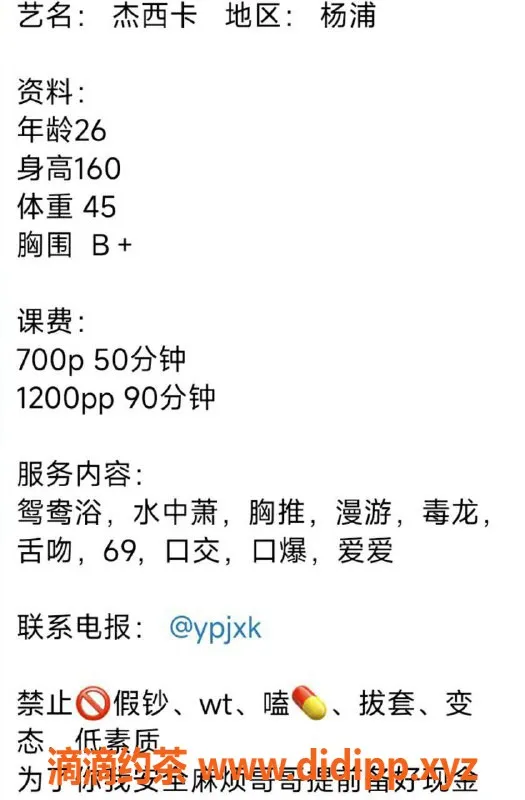 上海楼凤资源信息,杨浦杰西卡，160cm B罩杯，700元起预约
