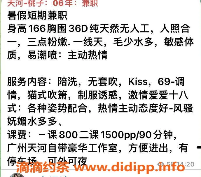 广州楼凤-天河嫩妹桃子，800元视频验证服务