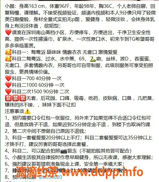 深圳楼凤资源信息,南山小颜，调情制服69，700元起