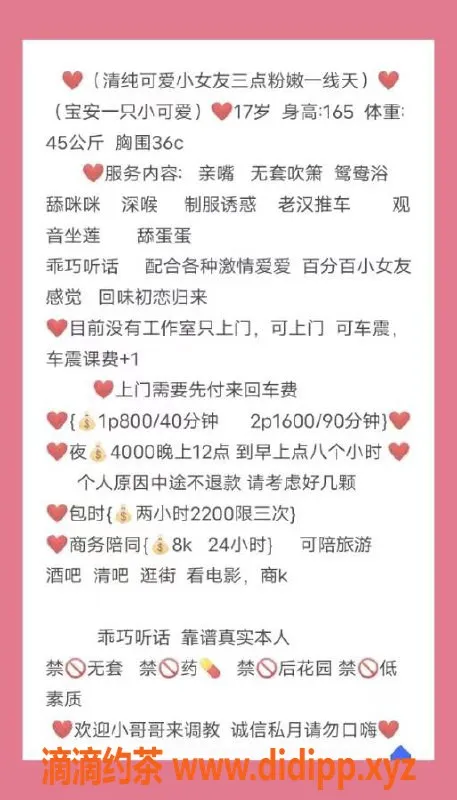 深圳楼凤资源信息,宝安小可爱，仅需800，亲嘴制服服务等你体验！