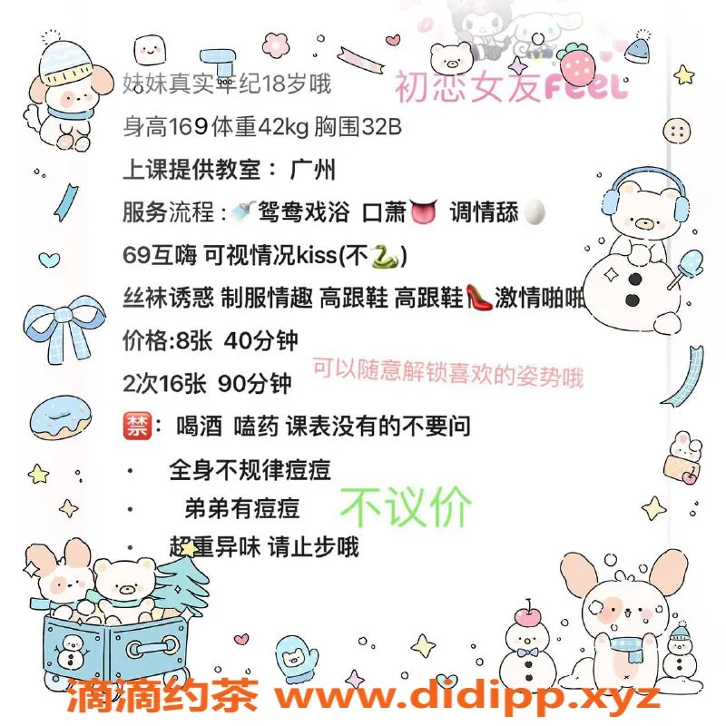 广州楼凤-天河嫩妹柒酱，价格800/1，视频验证