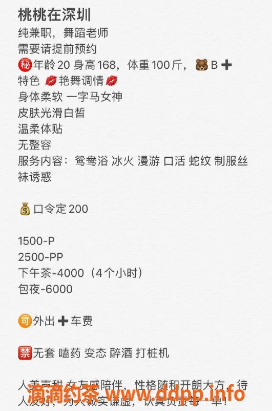 深圳楼凤-福田桃桃，热辣服务2000p起