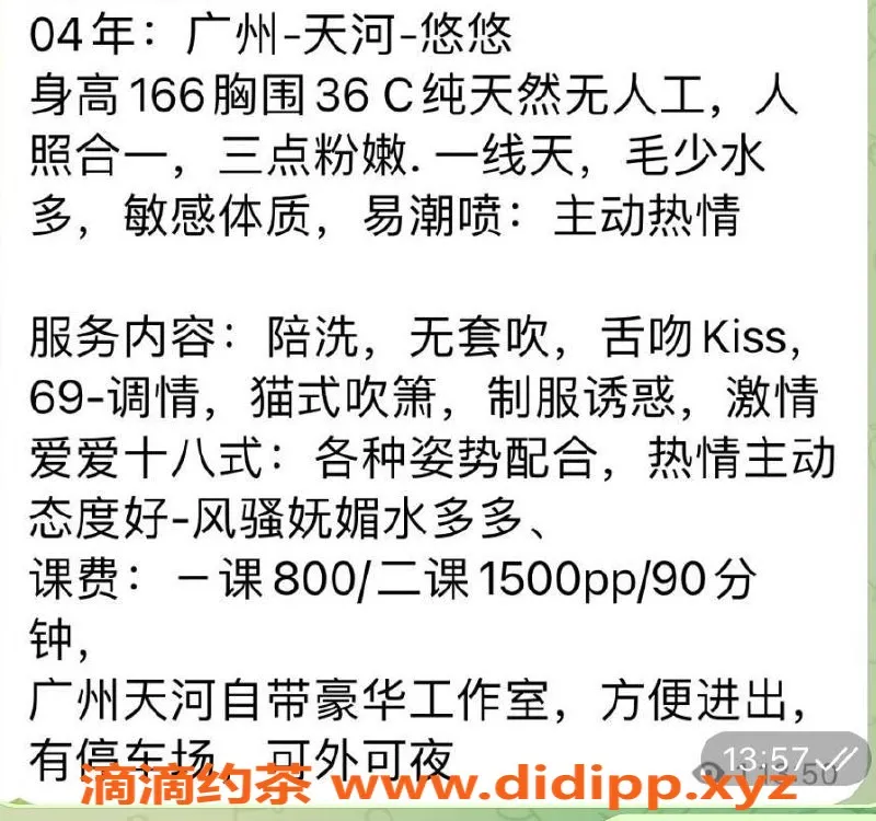 广州楼凤资源信息,天河悠悠，800元，视频验证，纯享服务