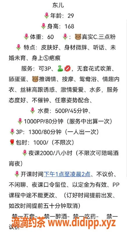 广州楼凤-番禺东儿：少妇大胸，水费500p
