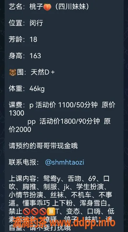 上海楼凤-闵行桃子，163cm D罩杯，1100元起