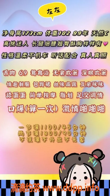 深圳楼凤资源信息,福田左左，173cm C杯，1100元起服务