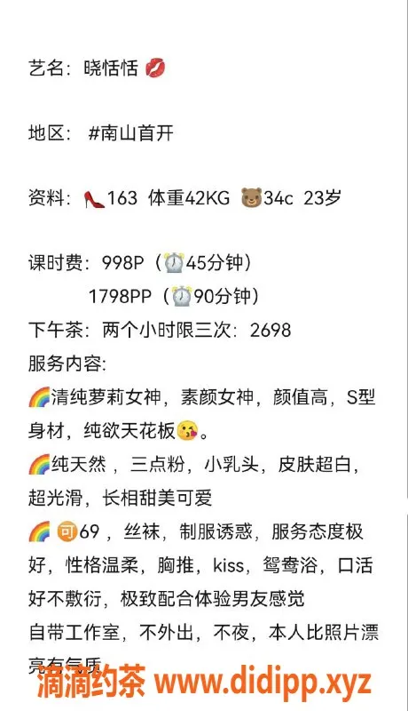 深圳楼凤-南山晓恬恬，真实视频验证，超值体验