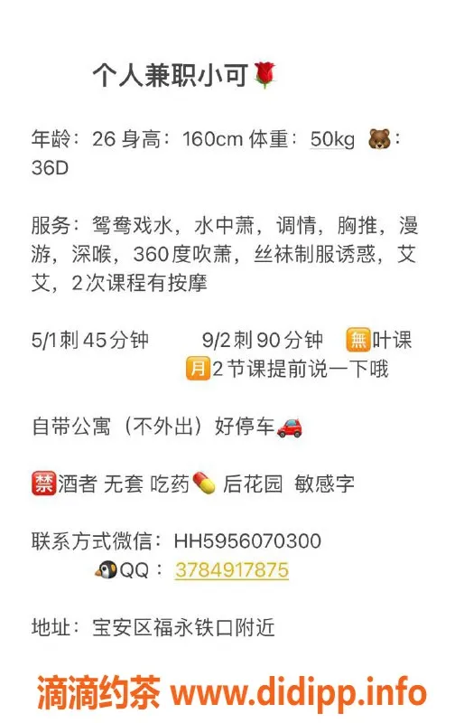 深圳楼凤资源信息,宝安小可160cm D罩杯，服务好只需500P