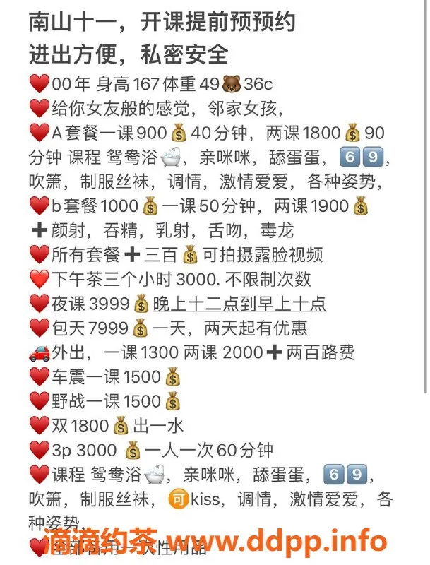 深圳楼凤-南山艺名十一，价格900，服务优质