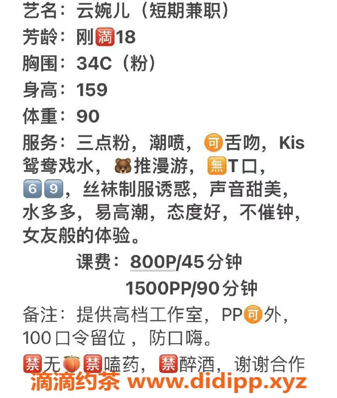 广州楼凤-天河嫩妹云婉，800元一小时体验