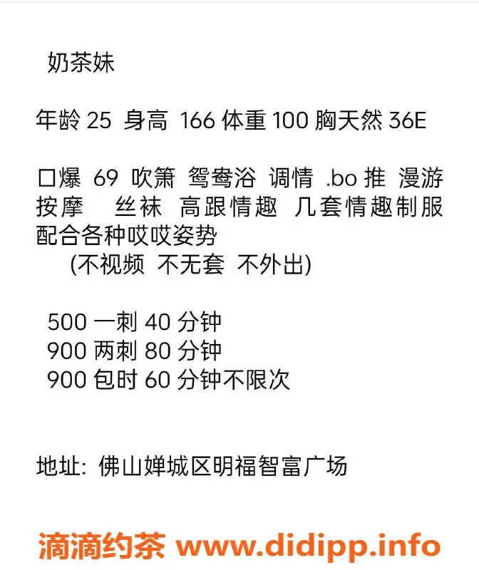 佛山楼凤资源信息,桂城奶茶妹，500元一夜好服务