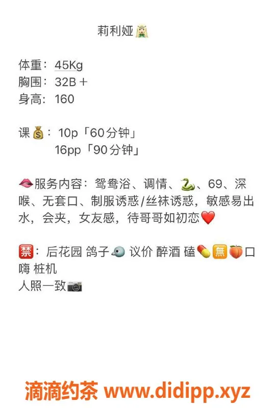 深圳楼凤资源信息,福田莉利娅 160cm身材 B杯 1000P开启体验